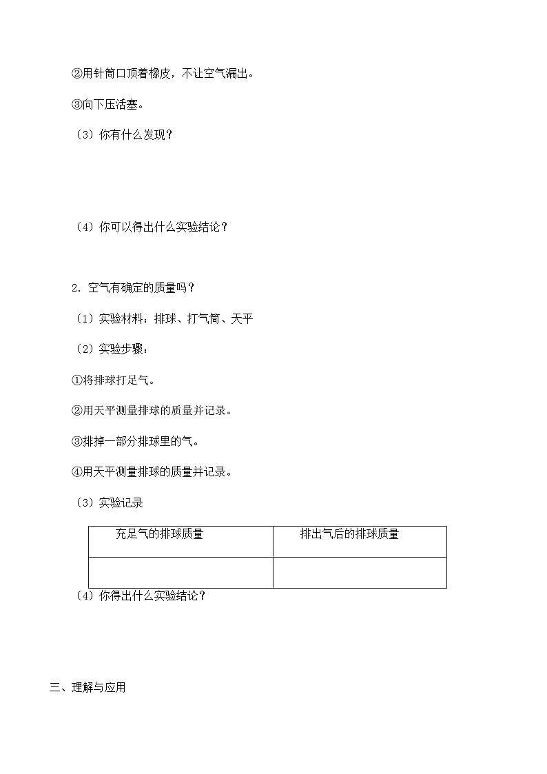 【同步导学案】青岛版科学三年级上册--第四单元 17气体的体积和质量 导学案第2页