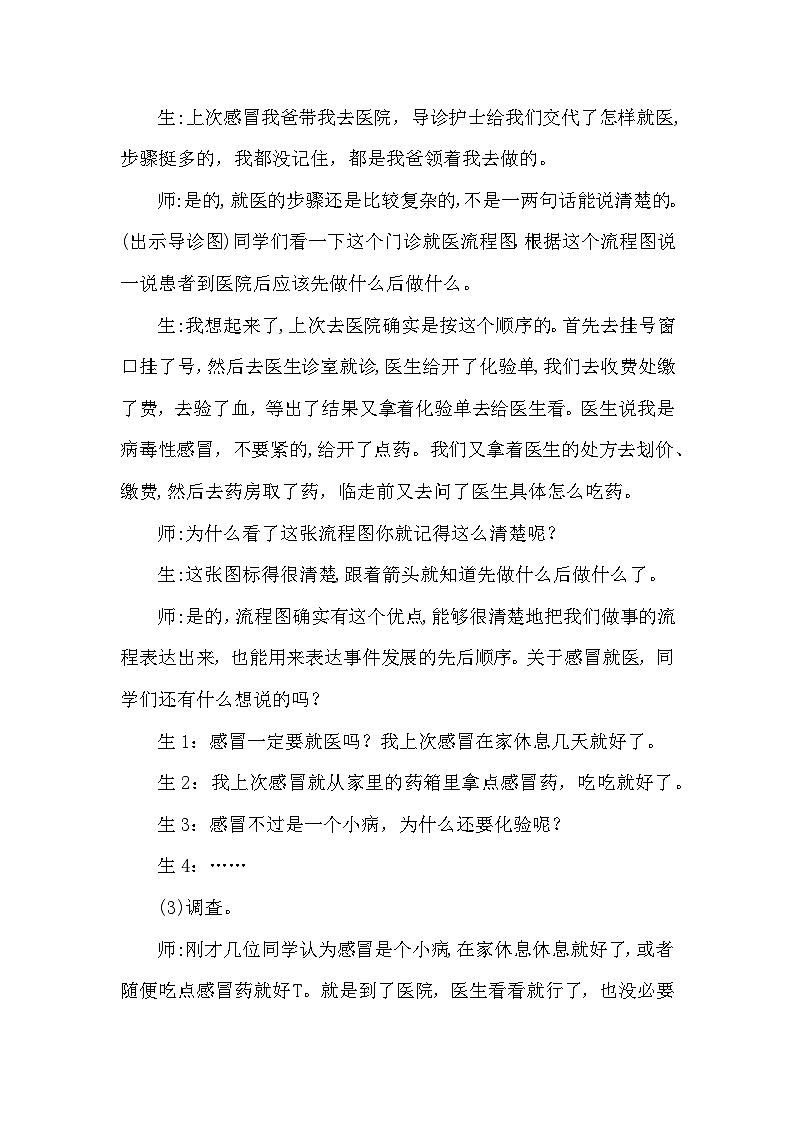 【同步教案】大象版科学(2017)六年级上册1.4《不一样的“感冒”》教学设计03