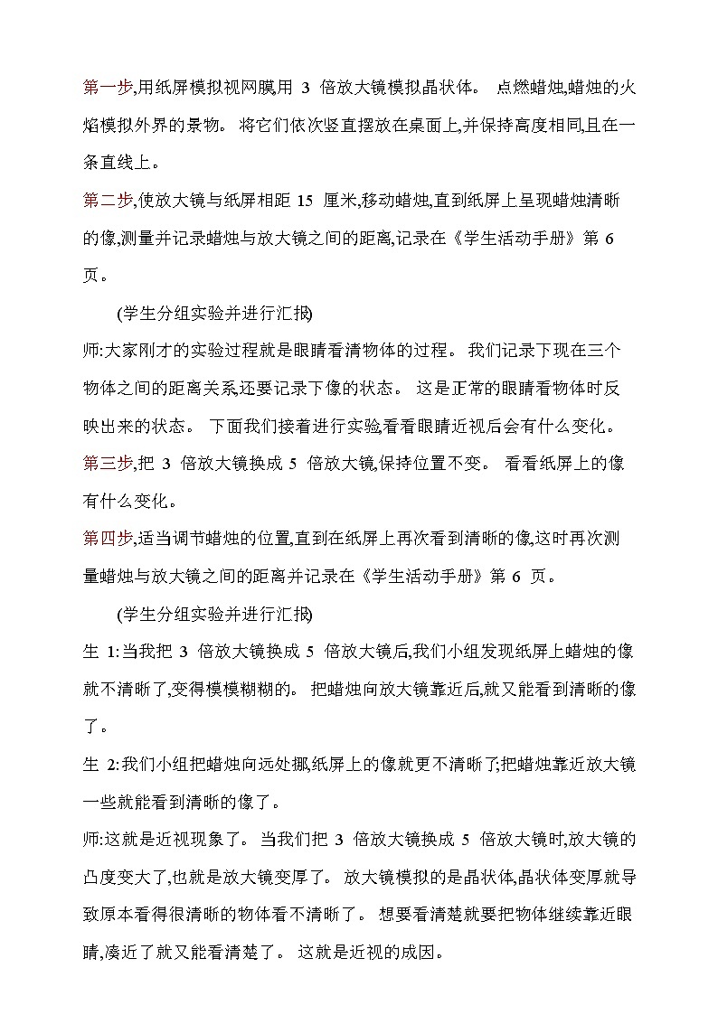 【同步教案】新大象版科學(xué)五年級上冊--第二單元 《2.保護感官》教學(xué)設(shè)計第3頁