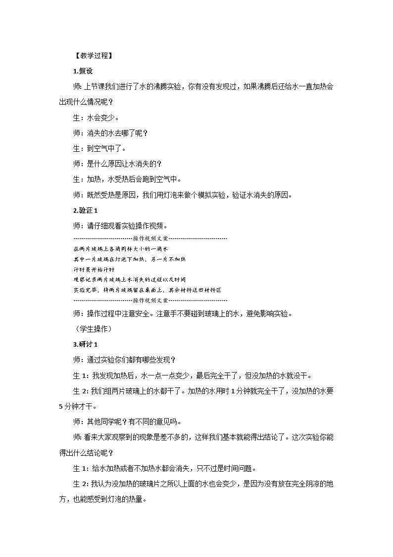 【同步教案】新大象版科学四年级上册--3.4 水去哪儿了 教学设计+反思第2页