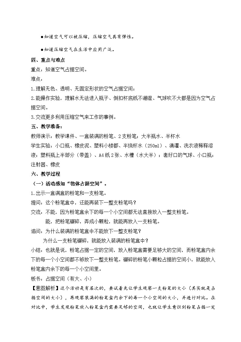 【同步教案】苏教版(2017)科学三年级上册--1.1《空气占据空间吗》 教案02