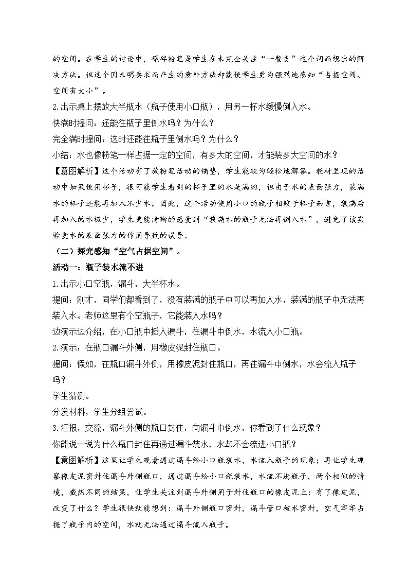 【同步教案】苏教版(2017)科学三年级上册--1.1《空气占据空间吗》 教案03