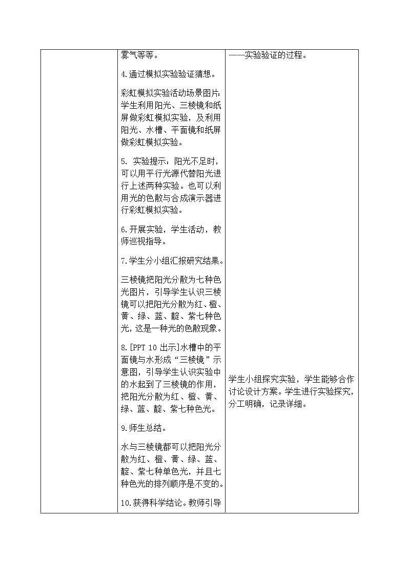 【同步教案】青岛版(六三制)科学五年级上册-1.4《彩虹的秘密》 (教案)03