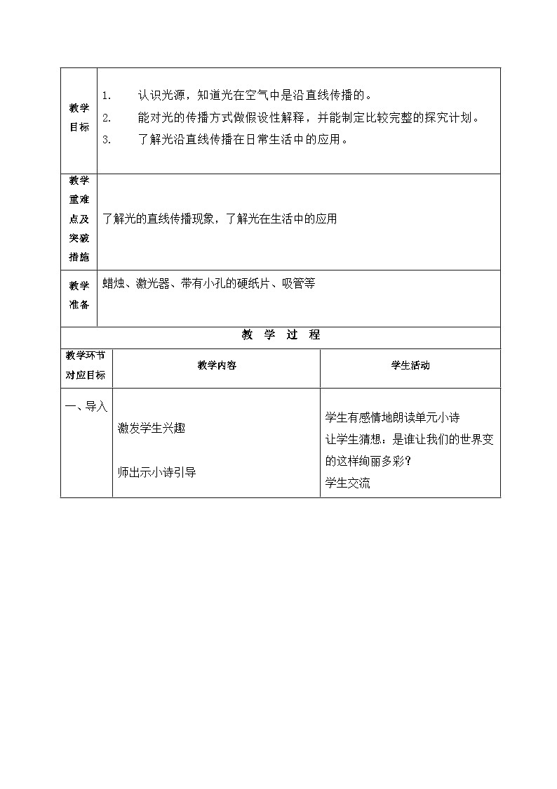 【同步教案】青岛版(六三制)科学五年级上册1.1《认识光 》教案第2页