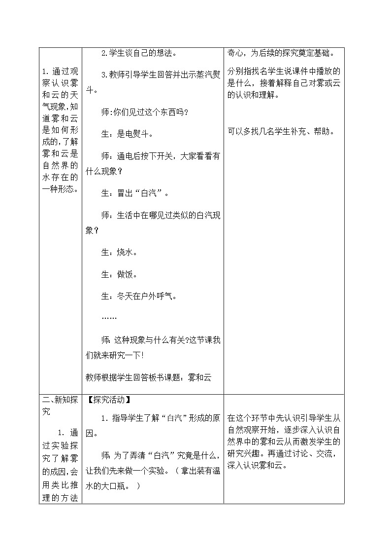 【同步教案】青岛版(六三制)科学五年级上册2.5《雾和云》 教案第3页