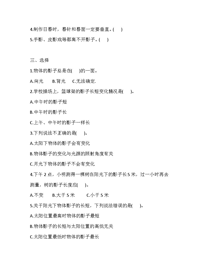 【同步练习】冀人版(2017)科学四年级上册--19 太阳与影子 一课一练(含答案)第2页