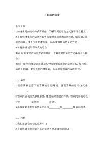 冀人版 (2017)四年级上册2 运动的方式精品精练