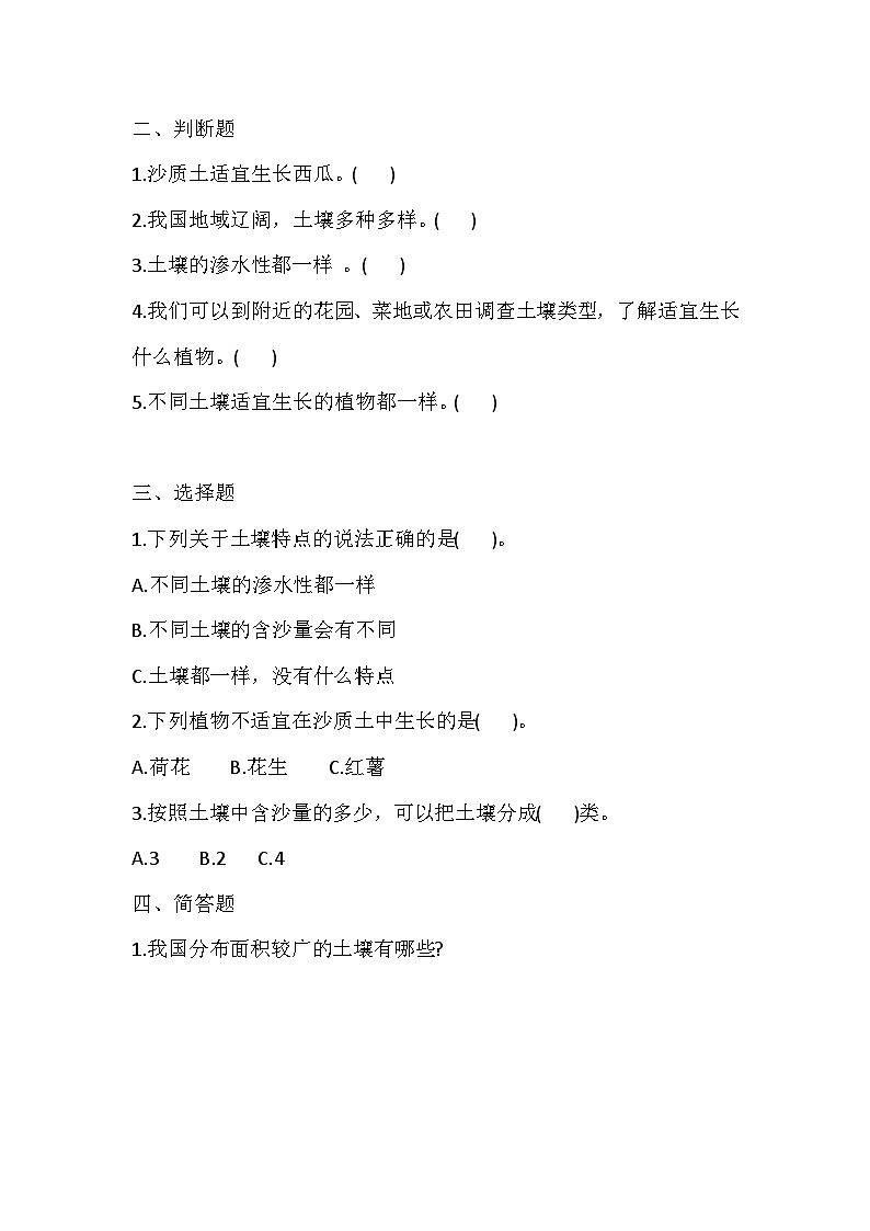 【同步练习】青岛版(六三制)科学三年级上册-3.10 土壤的种类 练习(含答案)02