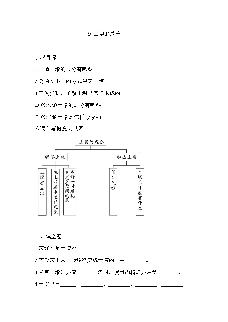 【同步练习】青岛版(六三制)科学三年级上册-9 土壤的成分 练习(含答案)01