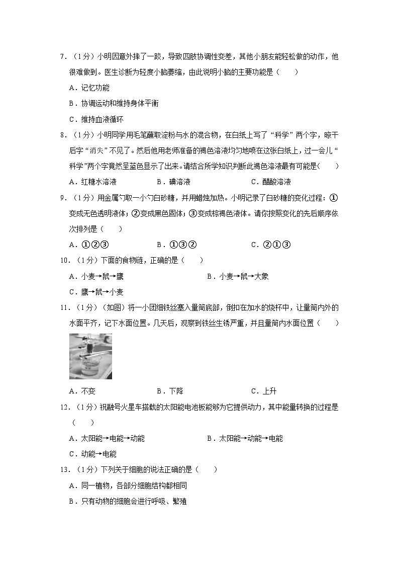 2023年云南省昭通市威信县小升初科学试卷(文字版含答案解析)02