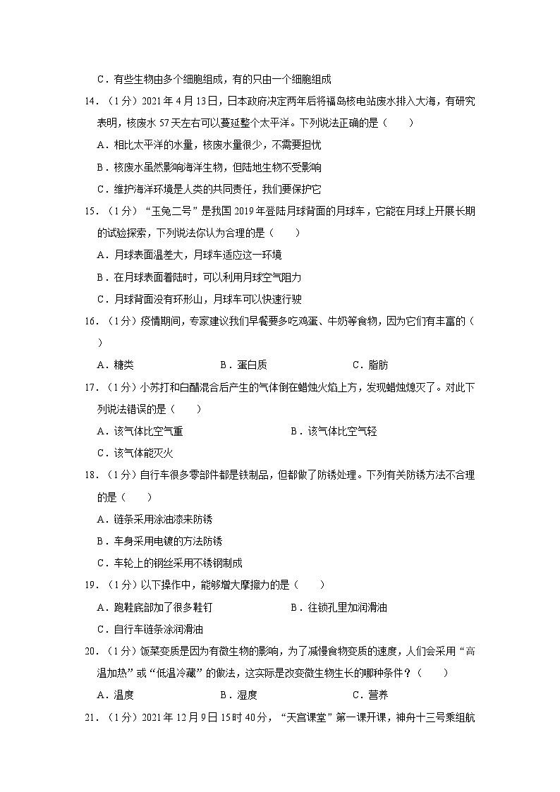 2023年云南省昭通市威信县小升初科学试卷(文字版含答案解析)03