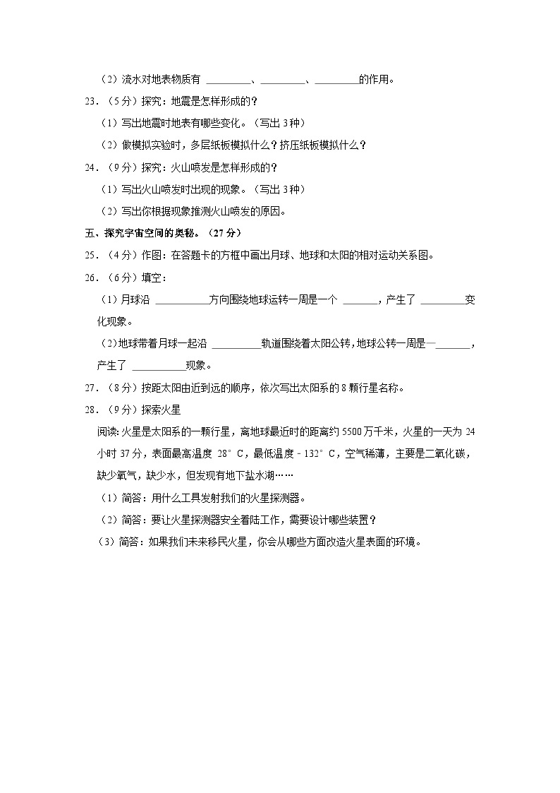 2023年湖北省襄阳市谷城县小升初科学试卷（文字版含答案解析）03