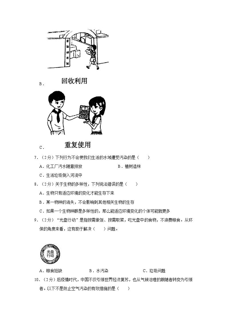 2023年山西省大同市新荣区小升初科学试卷(文字版含答案解析)第2页