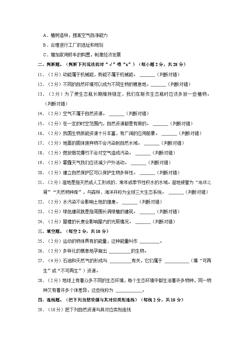 2023年山西省大同市新荣区小升初科学试卷(文字版含答案解析)第3页
