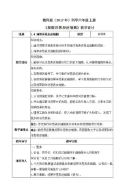 科学六年级上册4.观察洋葱表皮细胞公开课教案
