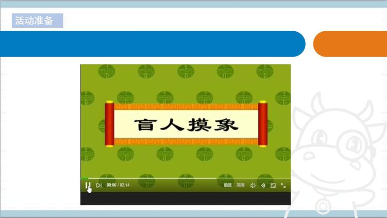 青岛版（六三制2017秋）科学一年级上册《5.摸一摸》（课件）02