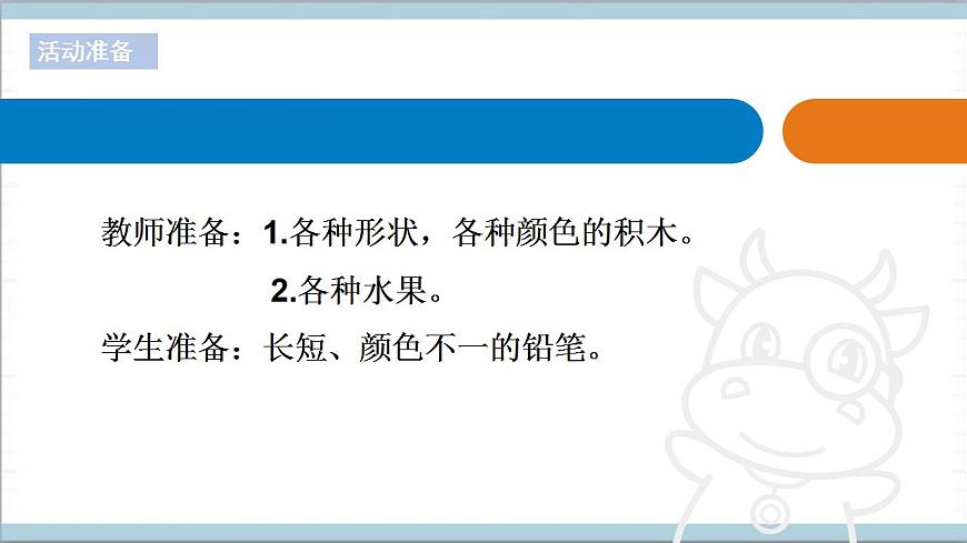 青島版(六三制2017秋)科學(xué)一年級上冊《10.分一分》(課件)第2頁