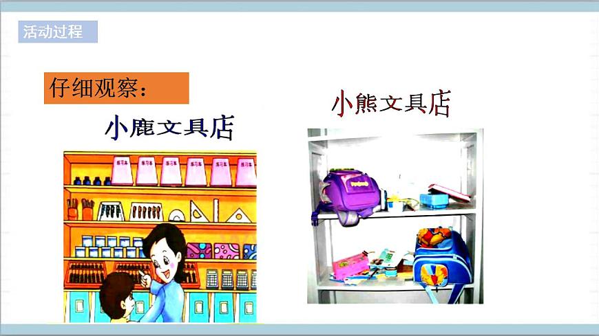 青島版(六三制2017秋)科學(xué)一年級上冊《10.分一分》(課件)第3頁