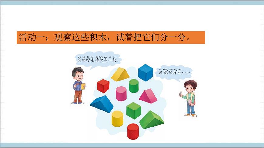 青島版(六三制2017秋)科學(xué)一年級上冊《10.分一分》(課件)第4頁