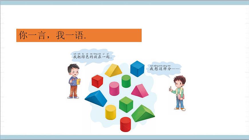 青島版(六三制2017秋)科學(xué)一年級上冊《10.分一分》(課件)第5頁
