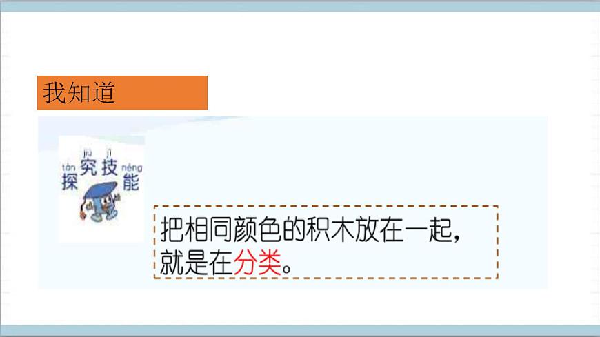 青島版(六三制2017秋)科學(xué)一年級上冊《10.分一分》(課件)第8頁