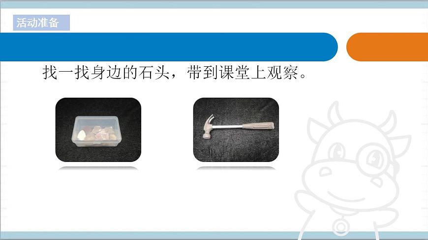 青島版（六三制2017秋）科學(xué)二年級上冊《1.石頭》（課件）第2頁