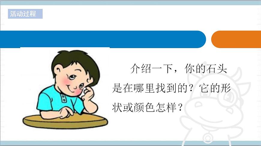 青島版（六三制2017秋）科學(xué)二年級上冊《1.石頭》（課件）第3頁