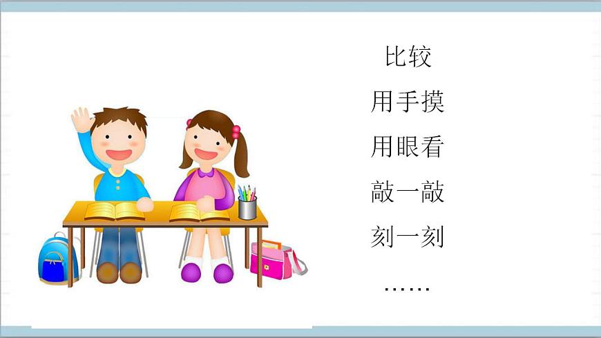 青島版（六三制2017秋）科學(xué)二年級上冊《1.石頭》（課件）第7頁