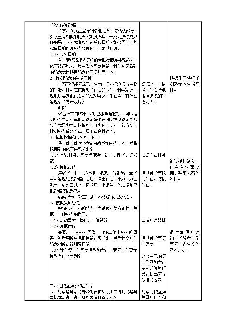 【核心素养】人教鄂教版科学五上 2.7《灭绝的远古动物》教案02