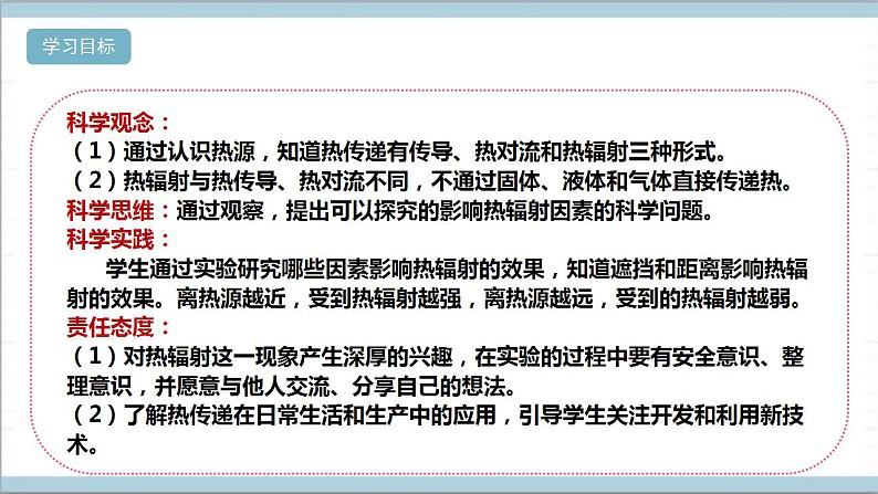 【核心素养】人教鄂教版科学五上 1.3《炉火周围的热现象》课件+教案+分层练习(含答案)02