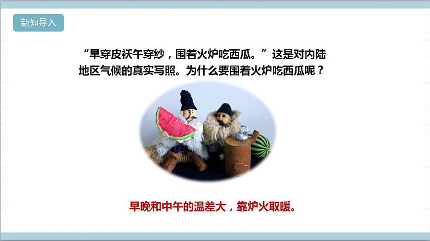 【核心素養(yǎng)】人教鄂教版科學(xué)五上 1.3《爐火周?chē)臒岈F(xiàn)象》課件第3頁(yè)