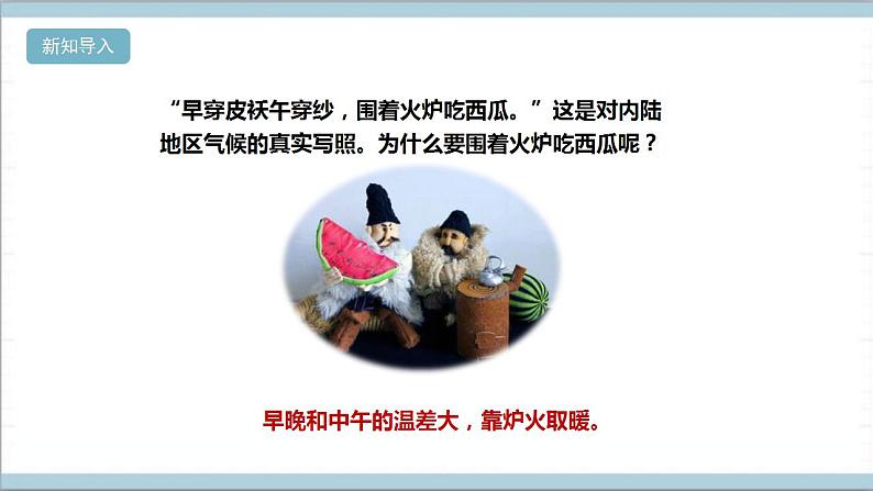 【核心素养】人教鄂教版科学五上 1.3《炉火周围的热现象》课件+教案+分层练习(含答案)03