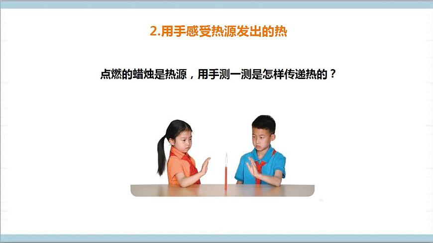 【核心素養(yǎng)】人教鄂教版科學(xué)五上 1.3《爐火周?chē)臒岈F(xiàn)象》課件第8頁(yè)