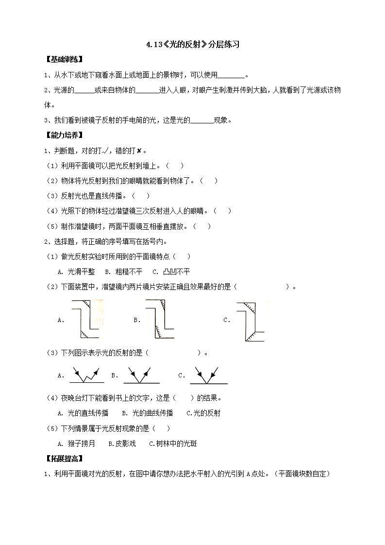 【核心素养】人教鄂教版科学五上 4.13《光的反射》课件+教案+分层练习(含答案)+素材01