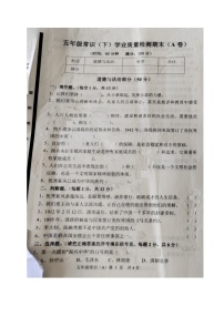 山东省菏泽市郓城县2022-2023学年五年级下学期期末考试常识（道德与法治、科学）试题