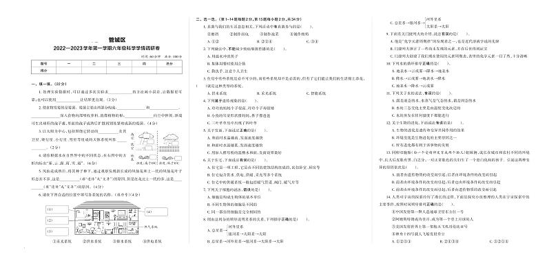 河南省郑州市管城区2022—2023学年六年级上学期科学学情调研卷01