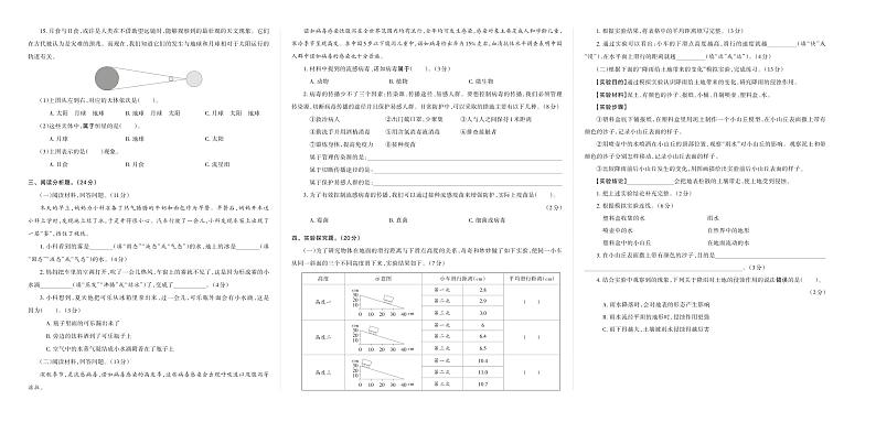 河南省郑州市管城区2022—2023学年六年级上学期科学学情调研卷02