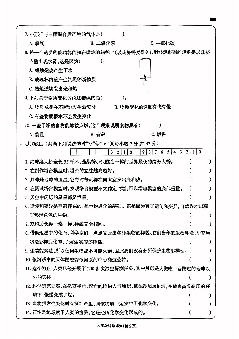 陕西省西安市2022-2023学年六年级下学期科学期末试卷第2页