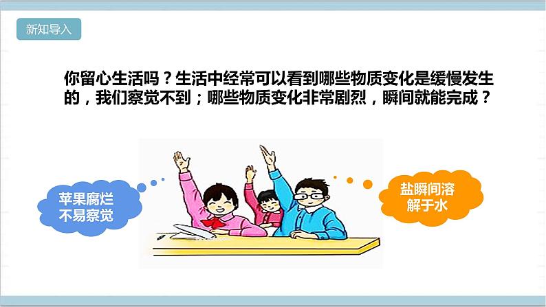 【核心素养】人教鄂教版科学六上 1.1《生锈与防锈》课件+教案+课件+教案+分层练习(含答案)03