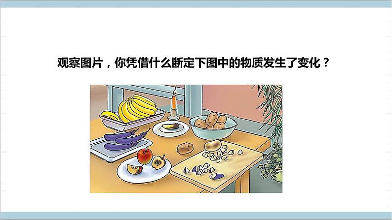 【核心素养】人教鄂教版科学六上 1.1《生锈与防锈》课件+教案+课件+教案+分层练习(含答案)04
