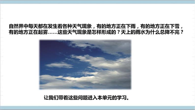 【核心素养】人教鄂教版科学六上 3.7《水到哪里去了》课件+教案+分层练习(含答案)04