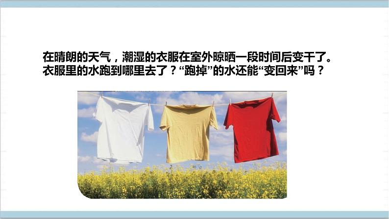 【核心素养】人教鄂教版科学六上 3.7《水到哪里去了》课件+教案+分层练习(含答案)05