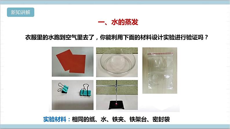 【核心素养】人教鄂教版科学六上 3.7《水到哪里去了》课件+教案+分层练习(含答案)06