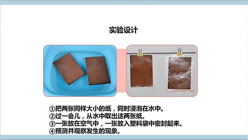 【核心素养】人教鄂教版科学六上 3.7《水到哪里去了》课件+教案+分层练习(含答案)07