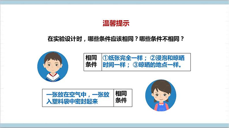 【核心素养】人教鄂教版科学六上 3.7《水到哪里去了》课件+教案+分层练习(含答案)08