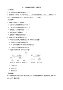 小学科学人教鄂教版 (2017)六年级上册4 植物的简单分类优秀同步达标检测题