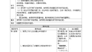 小学科学人教鄂教版 (2017)六年级上册6 食物链优秀ppt课件