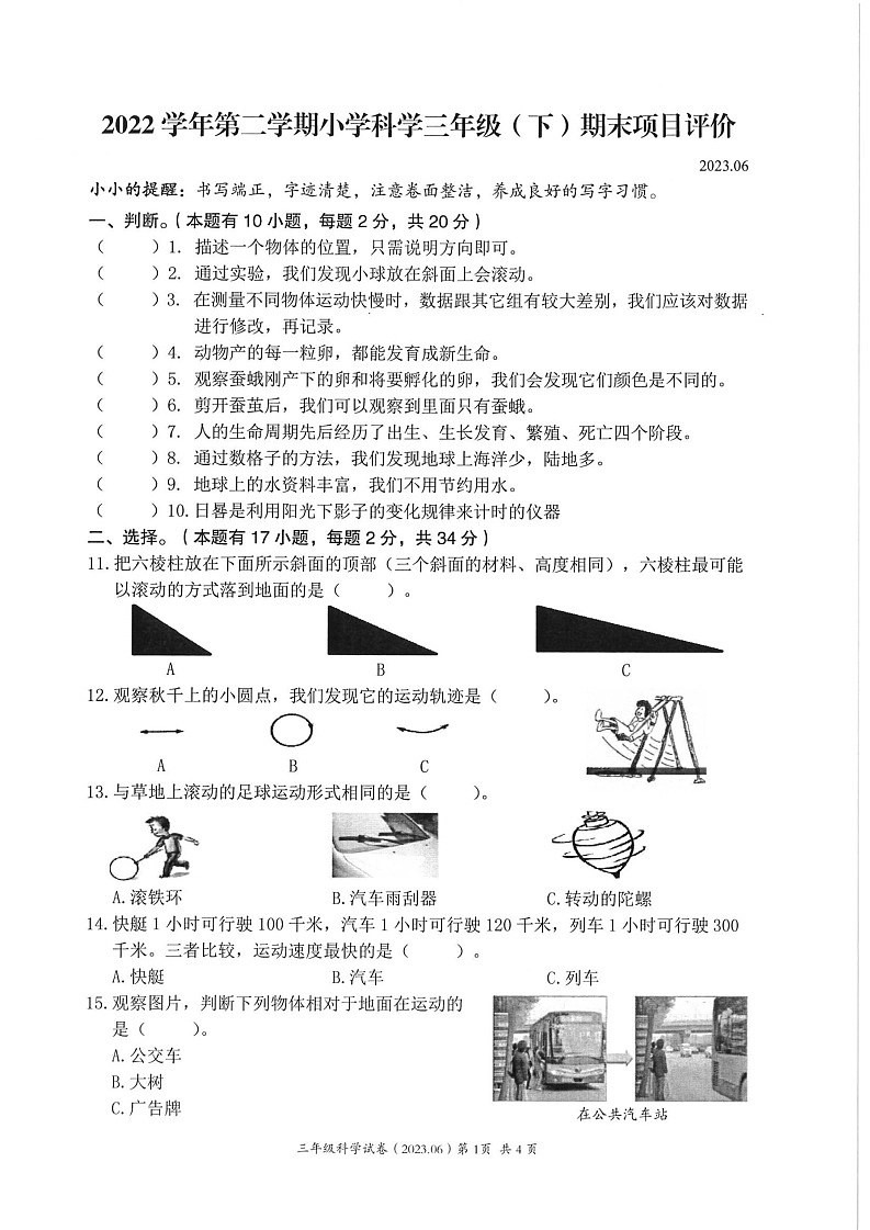 浙江省温州市瑞安市2022-2023学年三年级下学期期末科学试卷01
