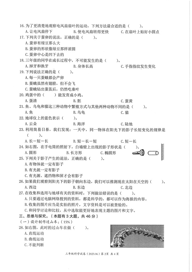 浙江省温州市瑞安市2022-2023学年三年级下学期期末科学试卷02