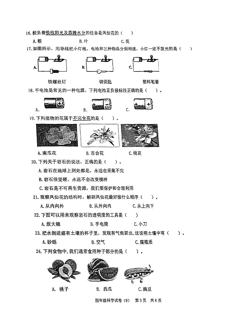 重庆市江津区2022-2023学年四年级下学期科学期末试卷第3页